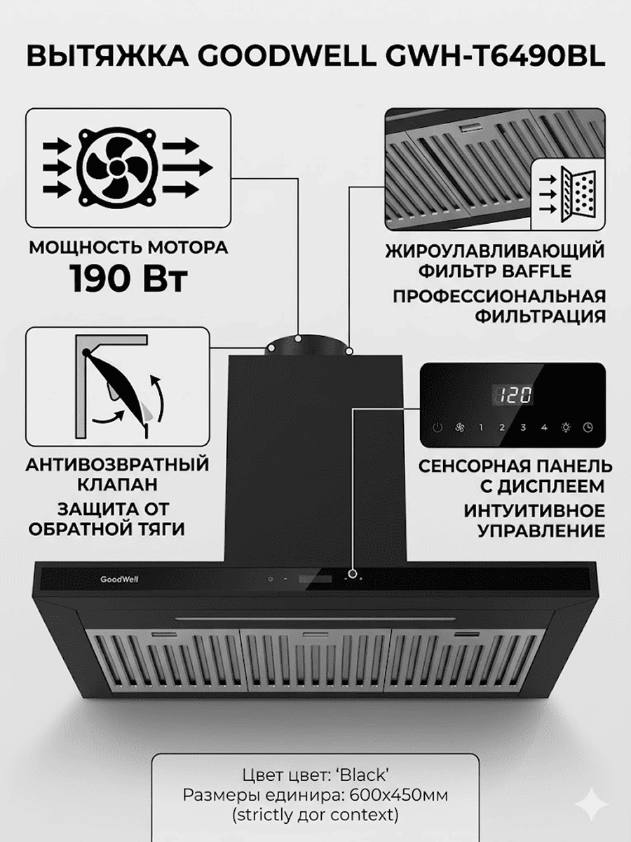 Вытяжка Goodwell GWH-T6490BL, чёрный